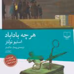 کتاب هز چه باد آباد نویسنده :استیو تولتز ژانر :دارک ،کمدی ،فلسفی