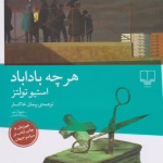 کتاب هز چه باد آباد نویسنده :استیو تولتز ژانر :دارک ،کمدی ،فلسفی