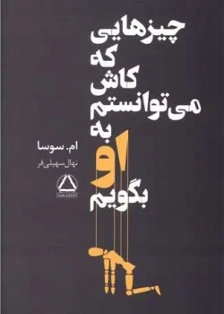 دانلود رمان چیزهایی که کاش می‌توانستم به او بگویم | داستان احساسی و اجتماعی