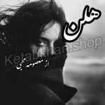 دانلود رمان هلن pdf
