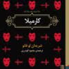 دانلود رمان کارمیلا pdf اثر شریدان لو فانو