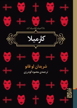 دانلود رمان کارمیلا pdf اثر شریدان لو فانو
