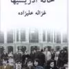 دانلود رمان خانه ادریسی‌ ها pdf