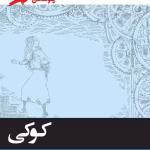 کتاب کوکی  | دانلود  | کتاب خوان