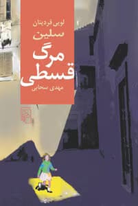 رمان مرگ قسطی  | دانلود  | کتاب خوان