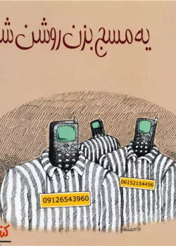 دانلود رمان یه مسج بزن روشن شیم PDF