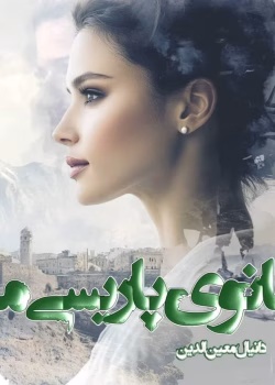 دانلود رمان بانوی پاریسی ما pdf اثر دانیال معین الدین