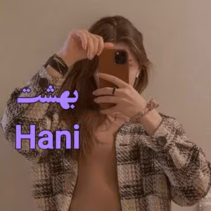 رمان بهشت  اثر hani | دانلود  | کتاب خوان