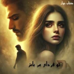 دانلود رمان تو فردای من باش pdf