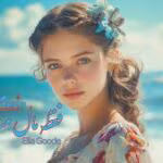 دانلود کتاب فقط مال منه اثر Ella Goode | رمان عاشقانه جذاب