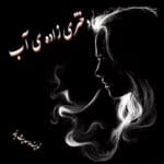 دانلود رمان دختری زاده‌ ی آب pdf