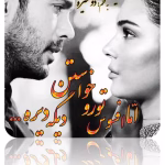 رمان اوشیدا _ عاشقانه ایی جذاب و متفاوت | دانلود  | کتاب خوان