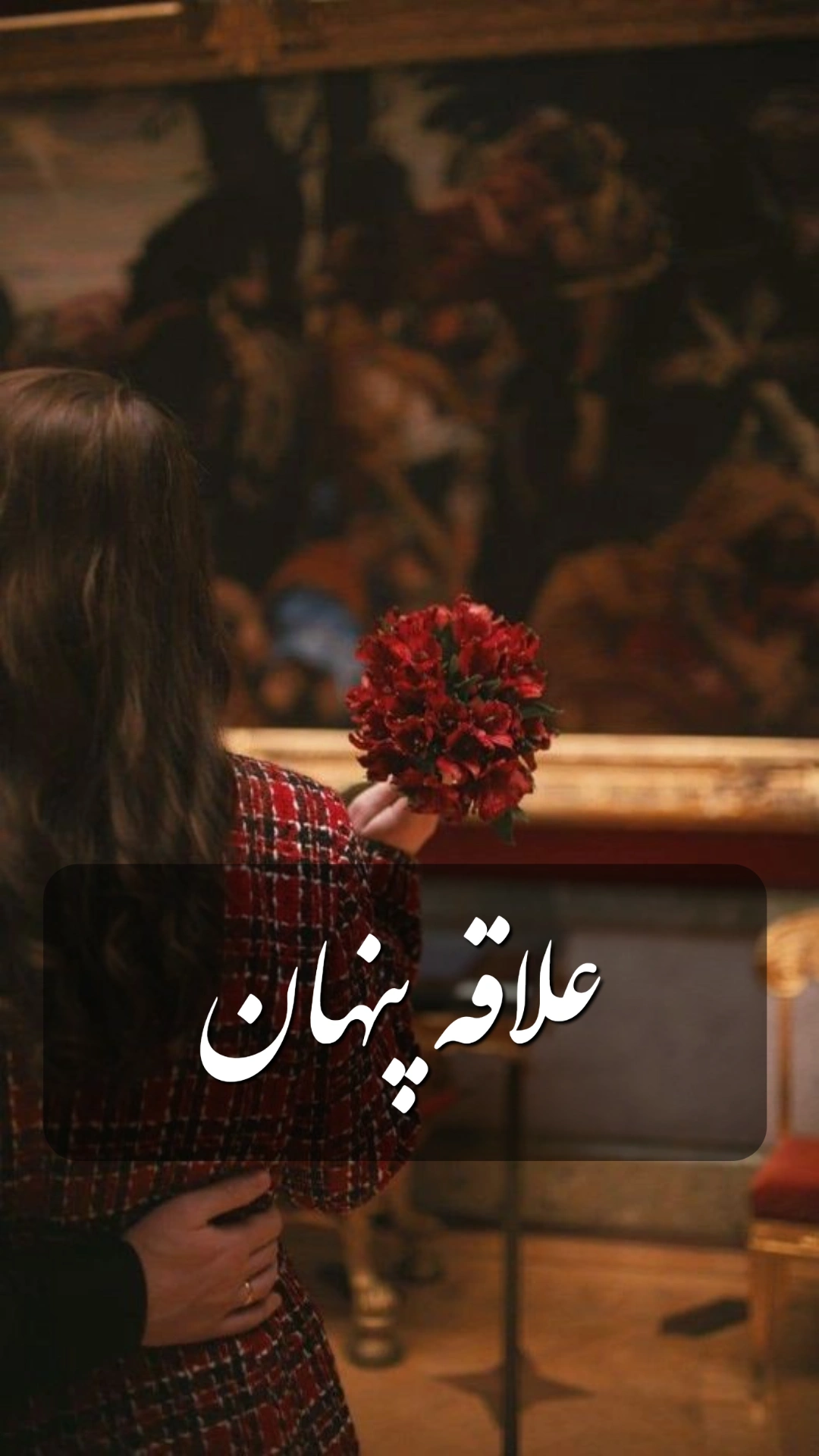 دانلود رمان علاقه پنهان pdf اثر ستایش