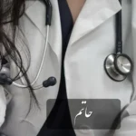 دانلود رمان حاتم pdf اثر غزاله جعفری