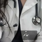 دانلود رمان حاتم pdf اثر غزاله جعفری