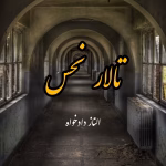 دانلود رمان تالار نحس PDF