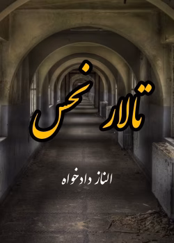 دانلود رمان تالار نحس PDF