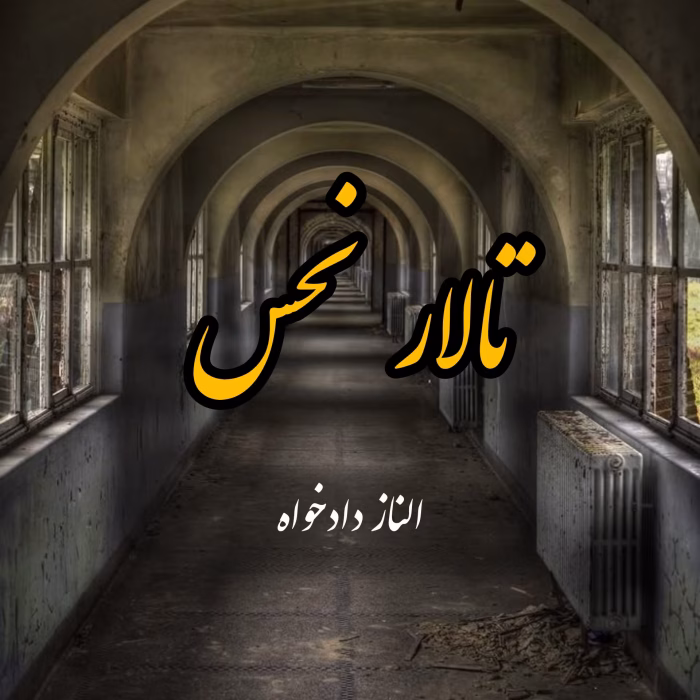 دانلود رمان تالار نحس PDF
