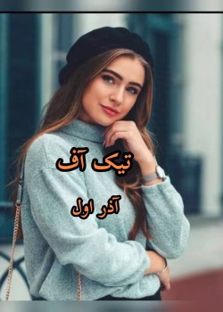 رمان تیک آف نویسنده :آذر اول ژانر :عاشقانه ،انتقامی