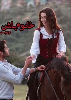 دانلود رمان خانوم باش pdf اثر ونوس