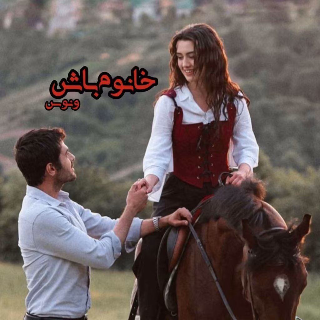 Khanoom_bash-1024x1024_mh1741383920082 دانلود رمان خانوم باش pdf اثر ونوس