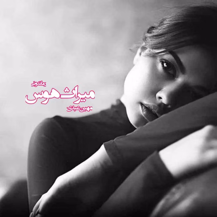 دانلود رمان میراث هوس PDF