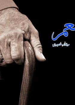 دانلود رمان معمر pdf اثر ریحانه نصیری