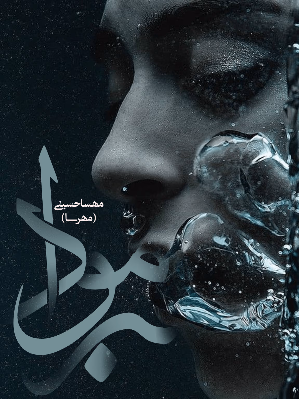 Negar_۲۰۲۱۱۱۱۶_۰۲۰۷۱۶-1151x1536 دانلود رمان برمودا pdf اثر مهسا حسینی(مهرسا)