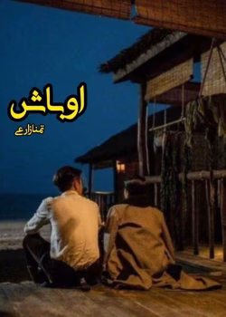 دانلود رمان اوباش pdf اثر تمنا زارعی