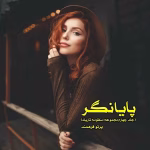 دانلود رمان پایانگر pdf اثر پرتو فرهمند