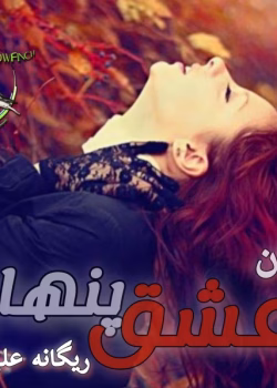 دانلود رمان حیات اثر مبینا.ع | داستانی عاشقانه و اجتماعی پر از احساس