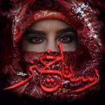 دانلود رمان رستاخیز pdf اثر نون قاف