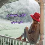 دانلود رمان کلاغ پر گنجشک پر pdf اثر کلثوم حسینی
