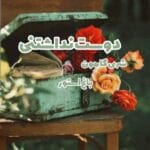 دانلود رمان دوست نداشتنی اثر شری گامون | رمانی عاشقانه و احساسی