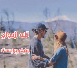 Screenshot-2025-03-04-215257 دانلود رمان ازدواج قراردادی pdf