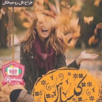 رمان کیساس_عاشقانه و هیجانی | دانلود  | کتاب خوان