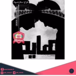 رمان هاید جلد اول_ عاشقانه و فانتزی | دانلود  | کتاب خوان