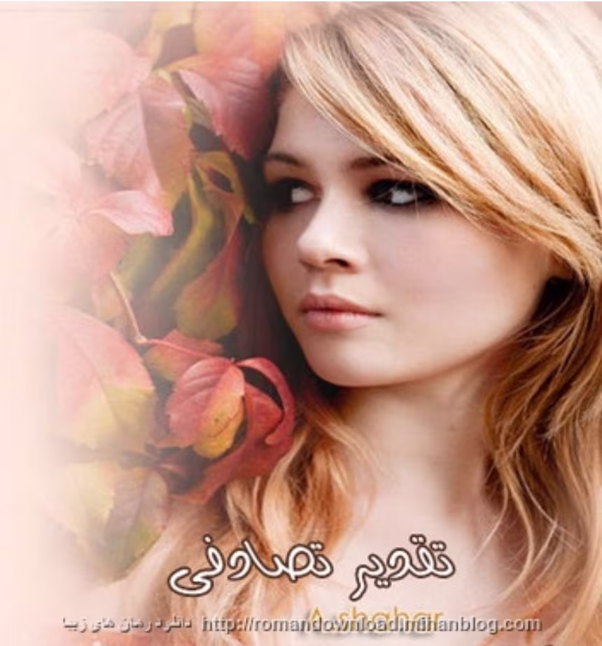 Screenshot_20250304_174450_Chrome دانلود رمان تقدیر تصادفی_ عاشقانه ایی هیجانی - تصویر 1