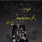 رمان دلیار_عاشقانه ایی کلکلی و پلیسی | دانلود  | کتاب خوان