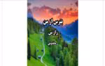 رمان بترس از من