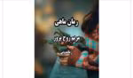 رمان ماهی