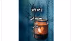 رمان زخم پائیز