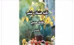 رمان ثانیه هشتاد و ششم
