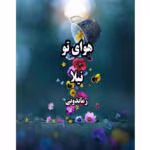 رمان هوای تو