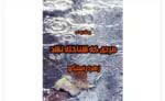 رمان مردی که شناخته نشد