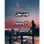 رمان هویت پنهان