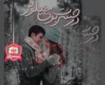 دانلود رمان حسرت بوی نیلوفر _عاشقانه و هیجانی - تصویر 1