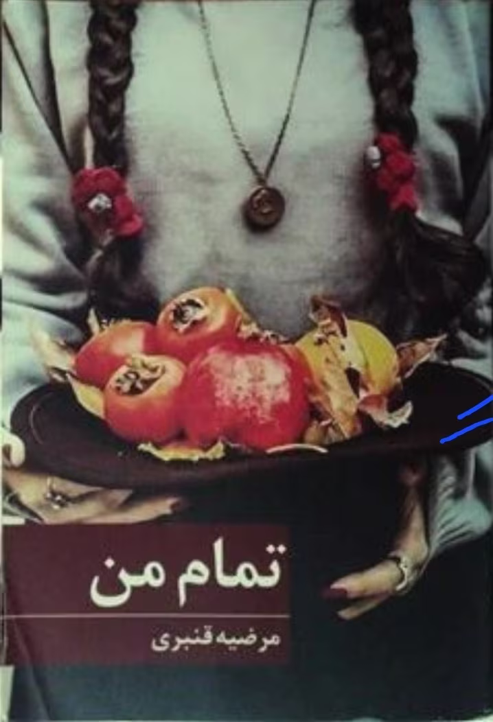 Screenshot_20250311_131558_Torob دانلود رمان تمام من_رمانی عاشقانه و هیجانی - تصویر 1
