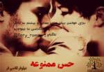 دانلود رمان حس ممنوعه _ اجتماعی، عاشقانه و پزشکی - تصویر 1