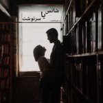 رمان شانس یا سرنوشت نویسنده :فاطمه - د ژانر :عاشقامه ،معمایی